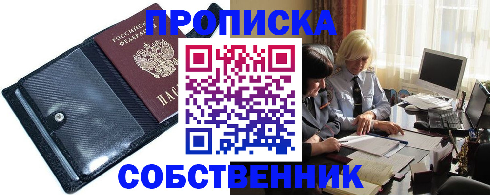 временная регистрация для школы в Минеральных Водах