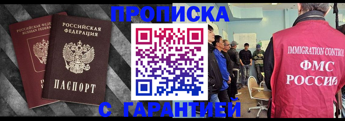 временная регистрация недорого в Минеральных Водах