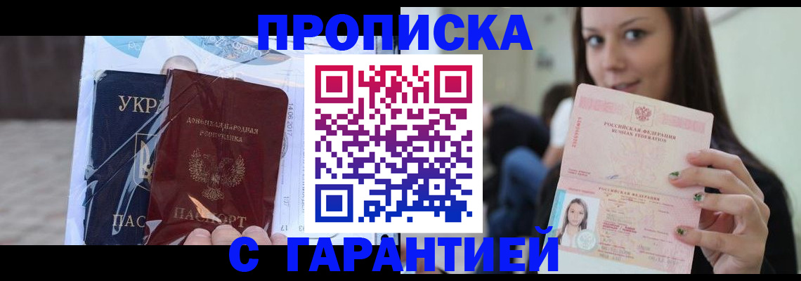 временная регистрация 2025 в Минеральных Водах