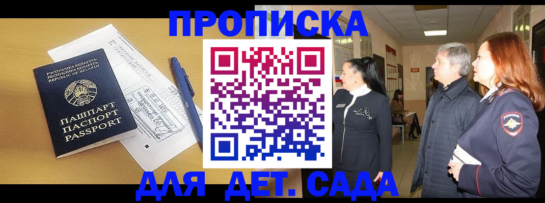 регистрация для дет. сада в Минеральных Водах